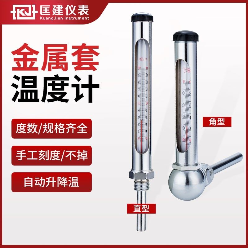 wng-11金属套温度计煤油酒USB多功能数码宝