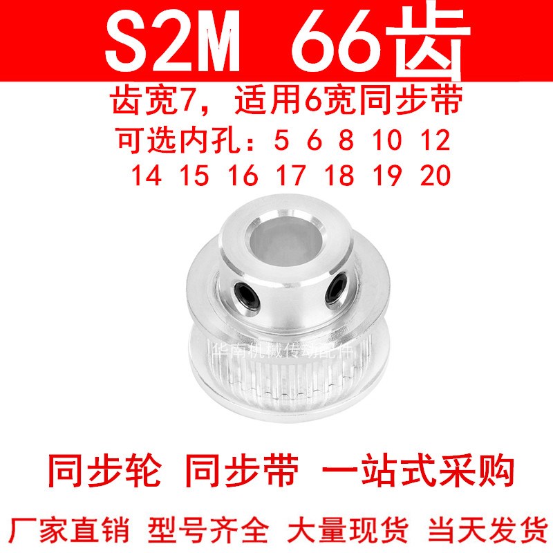 同步轮S2M66齿齿宽7凸台BF内径568101214151617181920同步带轮S2M