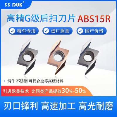高端走心机后扫刀片ABS15R4005 ABS15R4015不锈钢钛合金背车刀粒