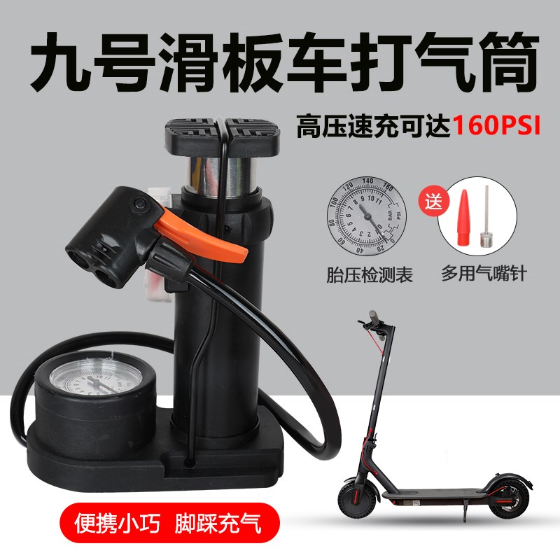 适用九号电动滑板车打气筒脚踩高压充气泵延长气嘴配件纳恩博通用