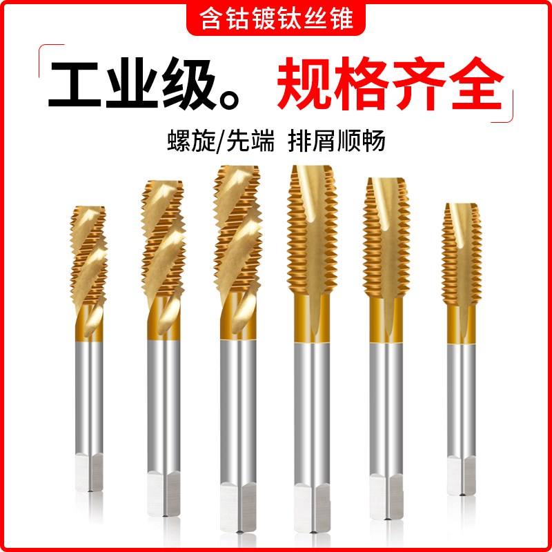 含钴先端螺旋机用镀钛丝锥不锈钢专用螺纹丝攻M2M3M4M5M6M8M10M12