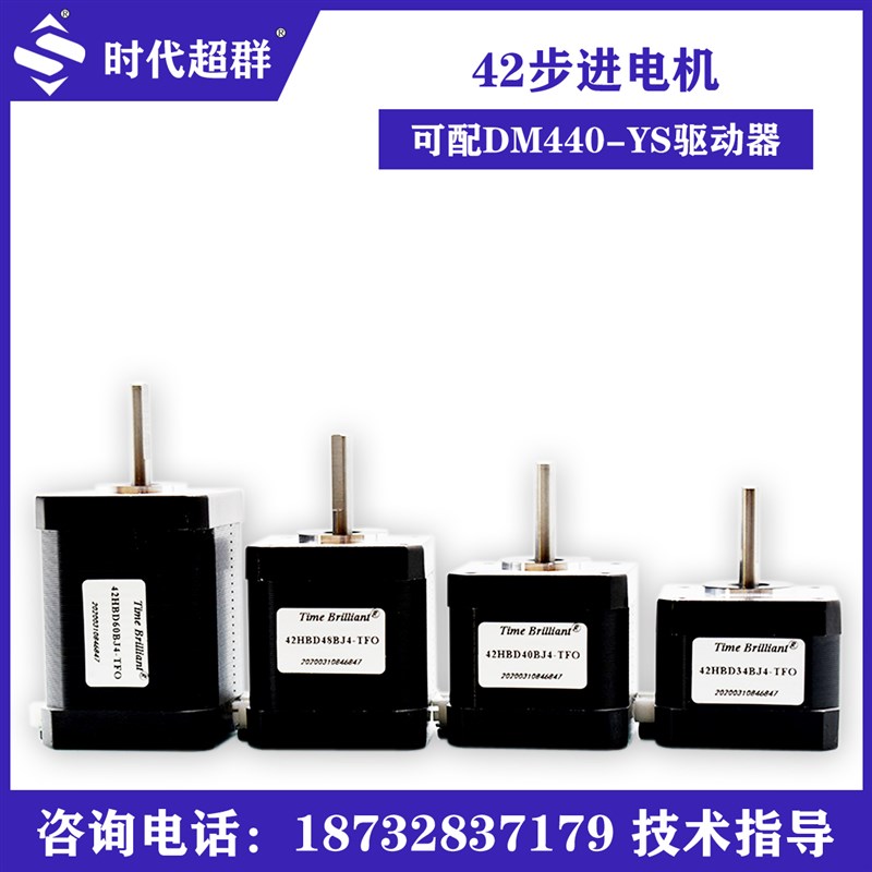 42步进电机套装0.28N.M 长34MM+DM440驱动器现货时代超群