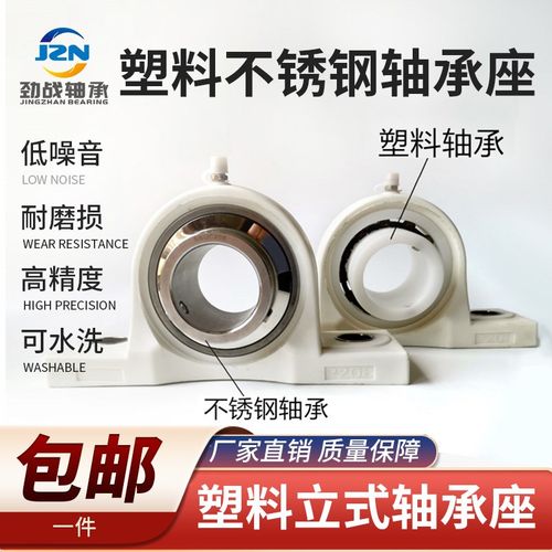 塑料带座轴承 立式座UCP 201 202 203 204 205 206 207 208不锈钢