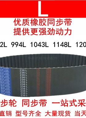 优质同步带982L 994L 1043L 1148L 1200L同步皮带L型 皮带轮皮带L