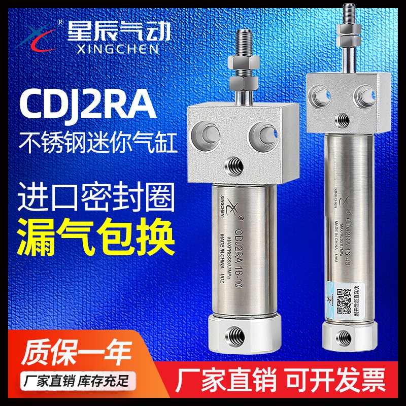 星辰气动方头不锈钢迷你气缸CDJ2RA10/16-15*20*30X45X50X75-100