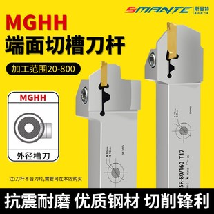 端面槽刀数控端面槽刀刀杆外圆平面圆弧切槽刀杆MGHH320 425R 420