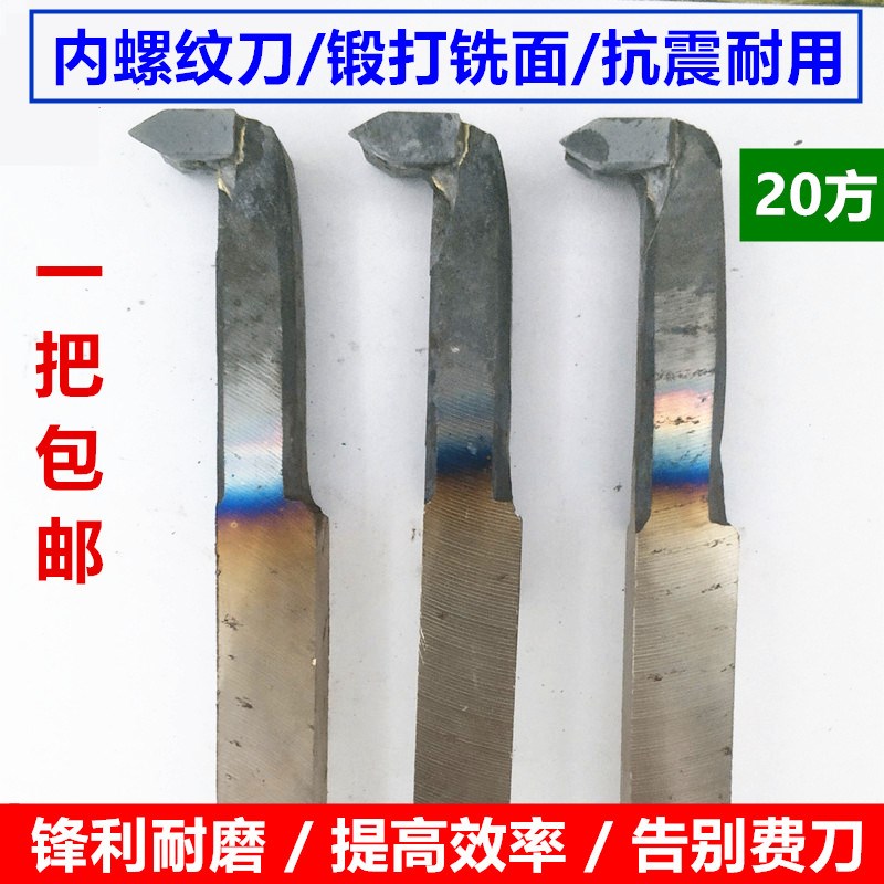 株洲焊接车刀20方内螺纹刀C120硬质合金YT15/YW2/YG8车床刀杆刀具