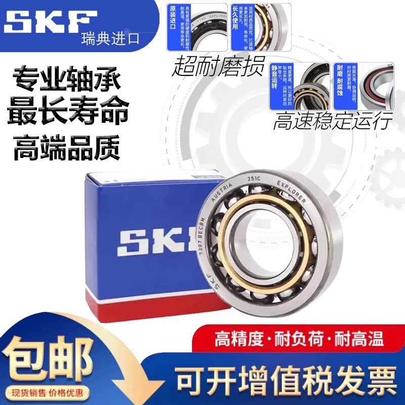 进口SKF角接触球轴承7208 7209 7210 7211 BEP BECBP BECBJ BECBM