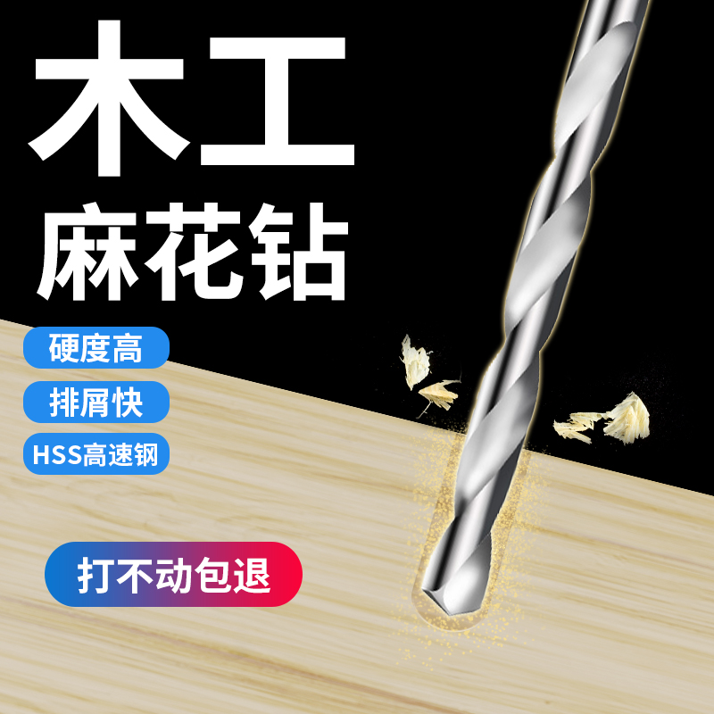 木工麻花钻超硬HSS高速钢电钻套装打孔开孔圆柄木用工具钻头专用