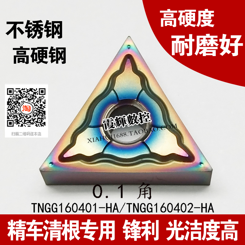 0.1角精车清根三角数控刀片TNGG160401-HA/160402-HA不锈钢高硬钢