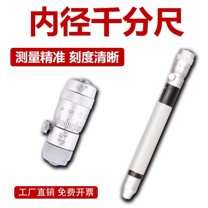 上量内径千分尺0-25mm 外径壁厚千分尺0-25内径千分尺5-30 50-600