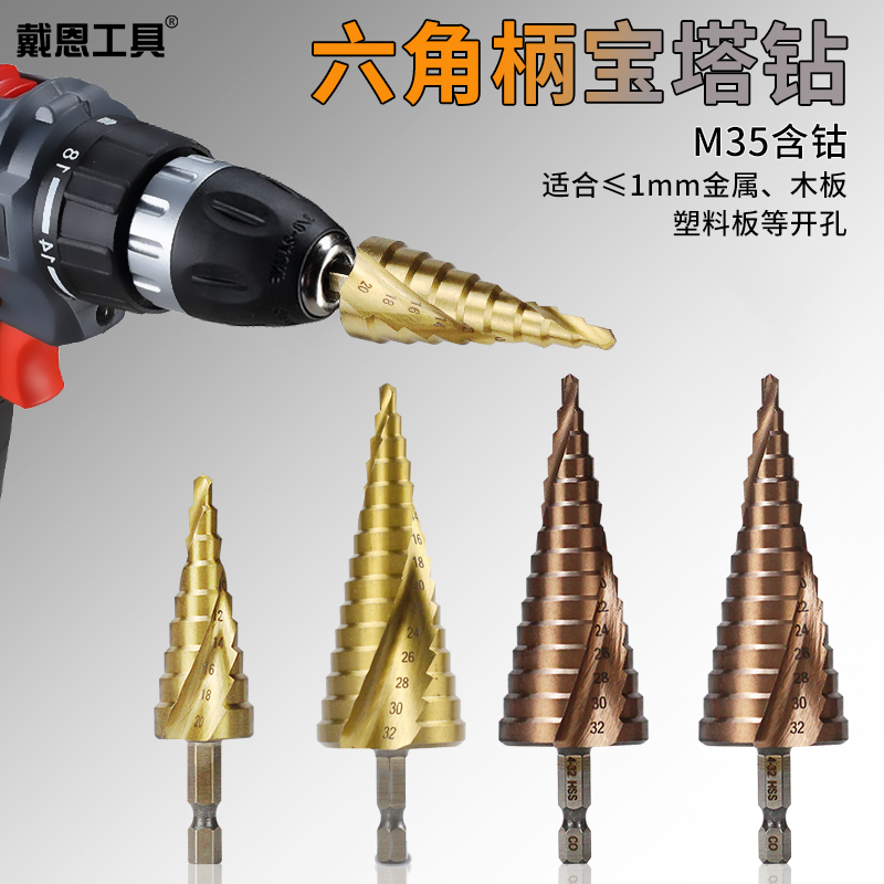 宝塔钻头阶梯钻1/4多功能打孔塔型锥形钢铁不锈钢金属开孔器超硬