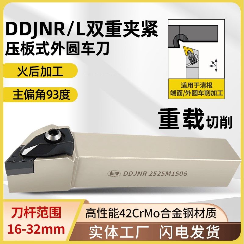 世工D型压板外径车刀93度DDJNR/L3232P1506外圆车刀杆数控刀具