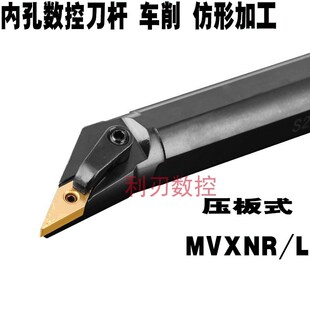 MVXNR16 S32T MVXNL S25S 95度内孔车刀35度菱形尖刀镗孔刀杆S20R