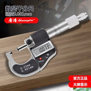 桂林广陆数显千分尺0-25 25-50 广陆电子千分尺 0.001带防伪
