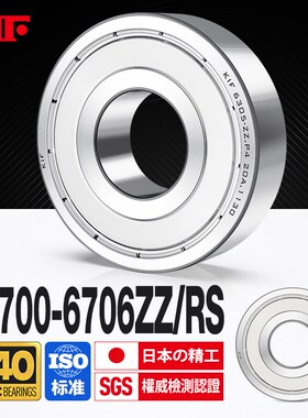 进口KIF高速440不锈钢轴承防水S6700 6701 6702Z6703ZZ6704RS6705
