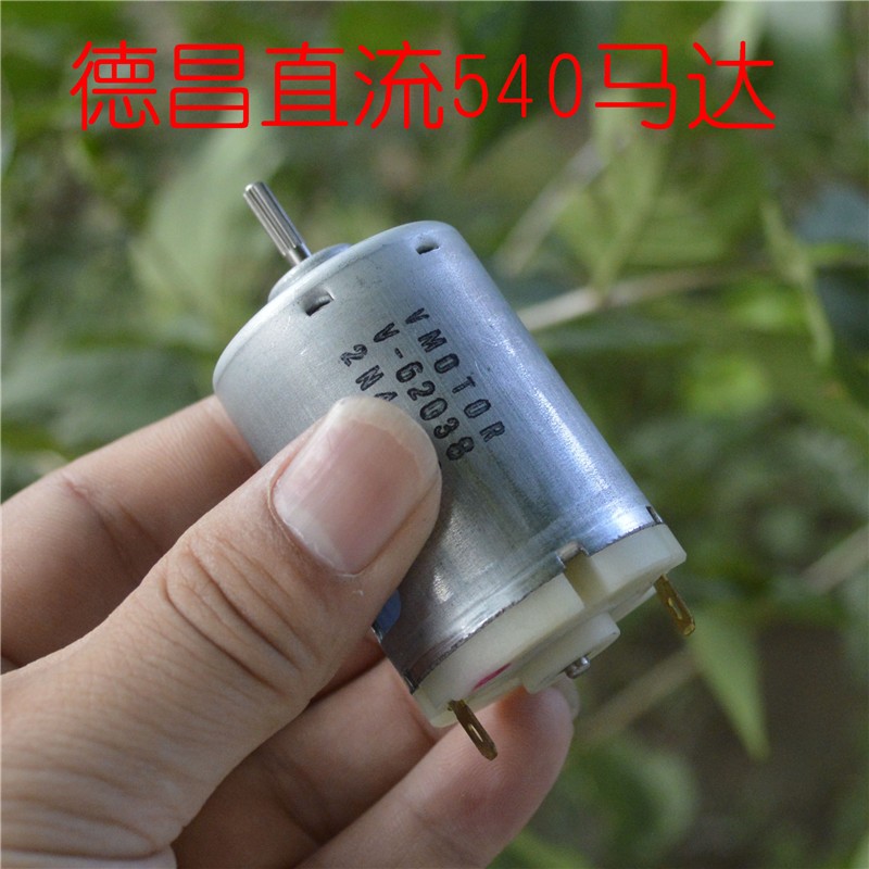 德昌540直流电机 马达大功率 高速马达 花轴模型电动工具吸尘器
