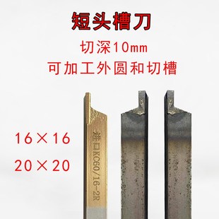 短切深2mm焊接切刀进口KC60不锈钢刀具株洲合金YW2YS8槽割断