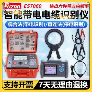 征能ES7060智能型带电电缆识别仪 20根电缆标记 停电电缆识别仪