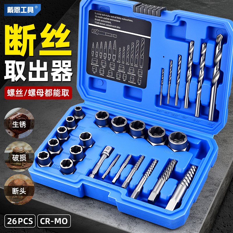 戴恩断头螺丝取出器万能滑丝断丝螺母滑牙反牙拆卸神器内六角工具