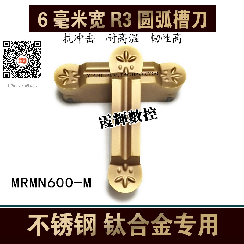 含SI涂层定制款R3圆头割刀切槽刀MRMN600-M不锈钢专用 抗冲击耐磨