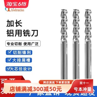 钨钢铝用铣刀合金铝用刀钨钢3刃铣刀加长100 200mm250L300长 150