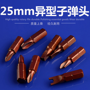 25mm异型短批头S2磁性电钻电动螺丝刀起子头异形气动批咀风批嘴