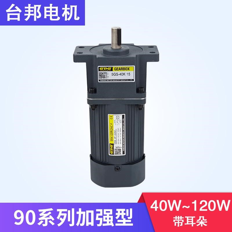 原装GPG台邦电机40W-120W加强型带耳款单相交流齿轮调速减速电机