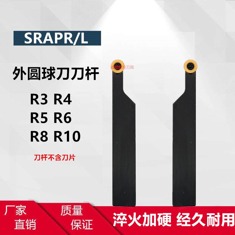 外圆刀杆球刀刀杆圆弧车刀SRACR/SRAPR圆刀片R3/R4/R5/R6/R8/R10