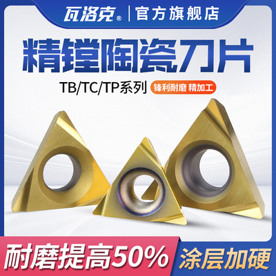 数控金属陶瓷刀片TPGH080204L三角形精镗内孔110304L/090204L刀头
