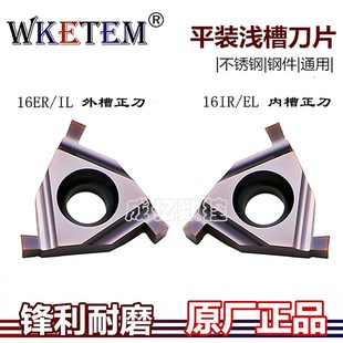 1.25数控割槽合金刀 16IR 不锈钢平装 三角内外卡簧槽浅槽刀片16ER
