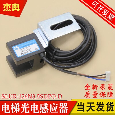 电梯平层感应器SLUR-126N3.5SDPO-D传感器再平层光电开关适用永大