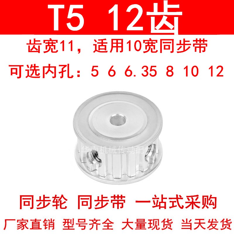 同步轮T512齿宽11两面平AF内孔5 6 6.35 8 10 同步带轮T5100-A-P5