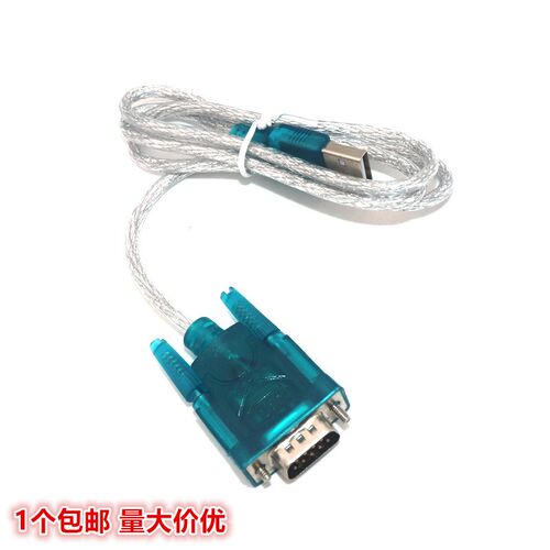 HL-340 USB转串口线 usb转232串口线 9针 USB转RS232转换器