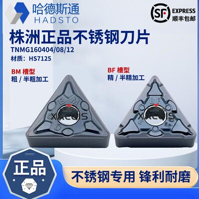 株洲哈德斯通不锈钢刀片TNMG160404-BF TNMG160404 08-BM HS7125