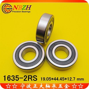 2RS 1635ZZ 12.7 英制轴承 44.45 1635 19.05 现货实拍 EE7ZZ