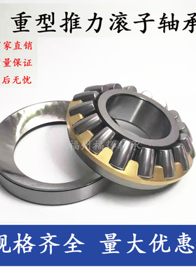 瓦房店重型推力滚子轴承29230 29232 29234 29236 29238 29240M