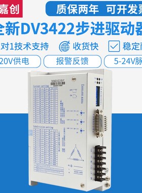全新迪维迅三相86/110步进电机驱动器DV3422 4.8A AC90-230V现货