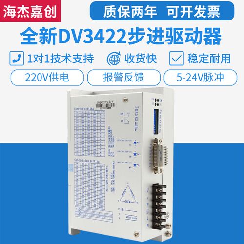 全新迪维迅三相86/110步进电机驱动器DV3422 4.8A AC90-230V现货