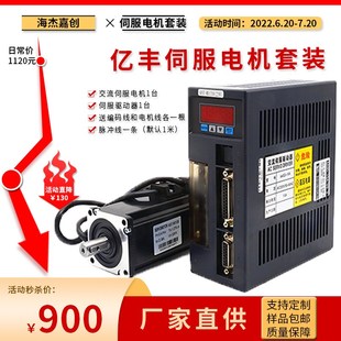 750W 億豐一川60 1.5KW 400W 130交流伺服電機驅動器套裝 110