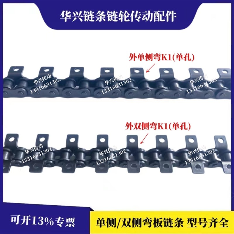 弯板链条 单侧单孔 双侧单孔弯板 带耳链条 带孔链条 08B弯板链条