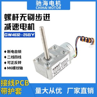 厂家直销4632 25BY直流电步进涡轮蜗杆减速电机螺纹轴直线马达12V