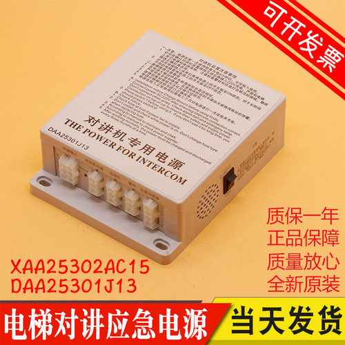 奥的斯电源DAA25301J13 电梯对讲机专用应急电源电池XAA25302AC15