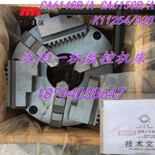 A28三爪自定心卡盘 A瓦房店方圆K11250 沈阳机床CA6140B ACA6150B