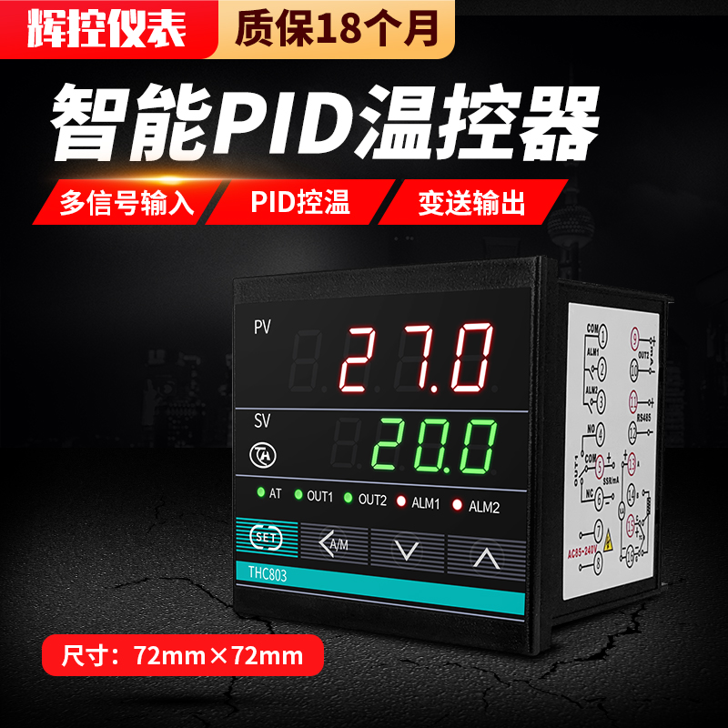 智能PID温度控制器,变频器温控仪温度变送,4-20mA温控仪