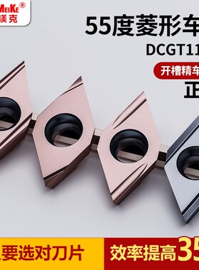 DCGT11T302R-U ZGM156 合金55度外圆数控车床走心机不锈钢精车刀