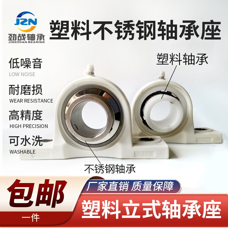 塑料带座轴承  轴承立式座 UCP203 P204 P205 P206 P207 208 209