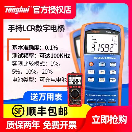 同惠手持式LCR数字电桥TH2822C/TH2822A/2822D电容电感电阻测试仪