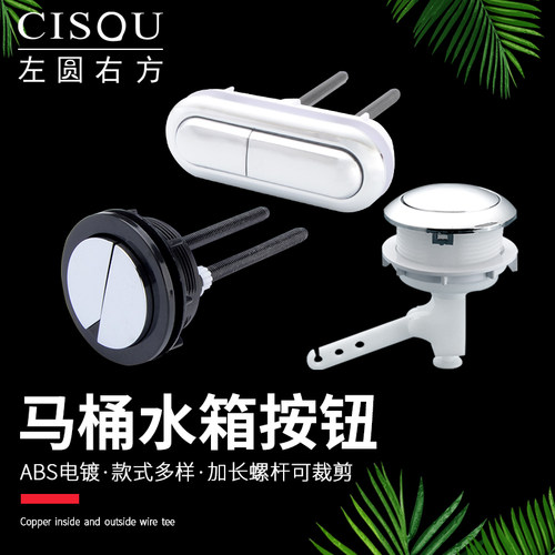 马桶按压器按钮长方形双按键圆形老式抽水单按开关侧按式水箱配件