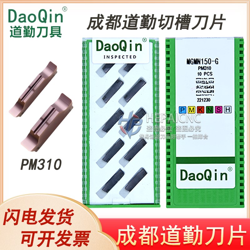 成都道勤割槽切断刀片切槽刀片MGMN200 250 MGGN300 400-LH PM310